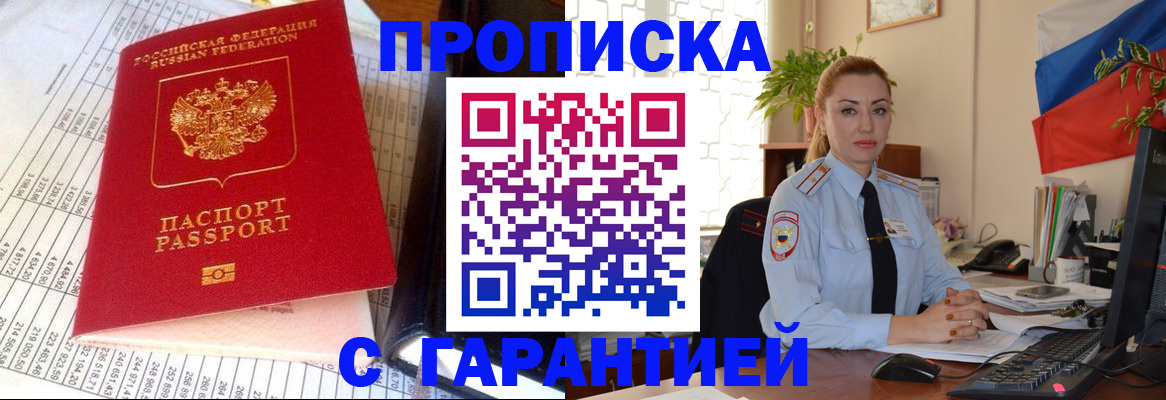 прописка 2025 в Выксе