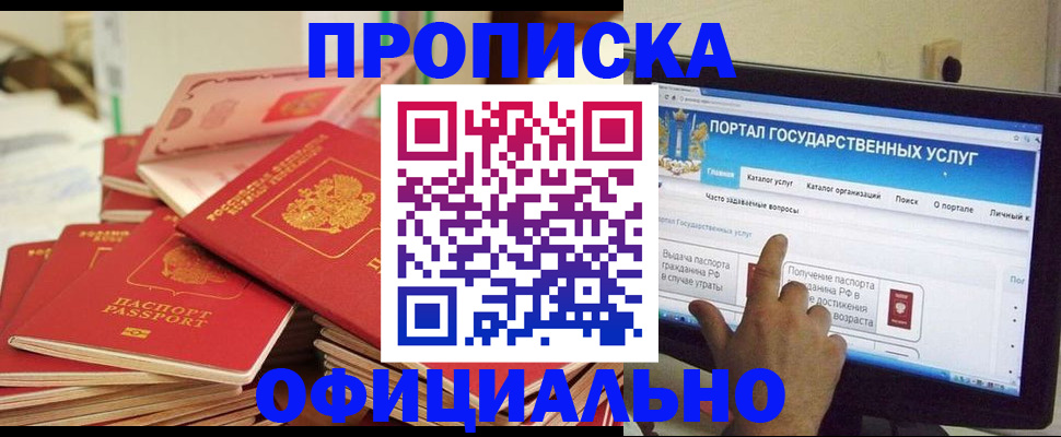 прописка для работы в Выксе