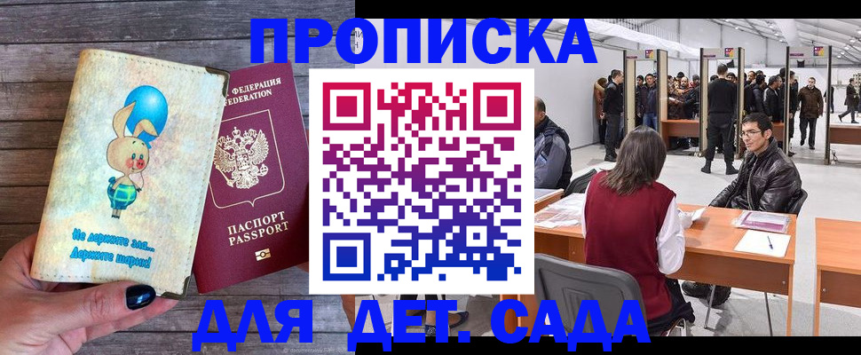 прописка регистрация в Выксе