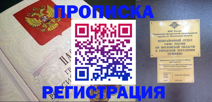 временная прописка в Выксе